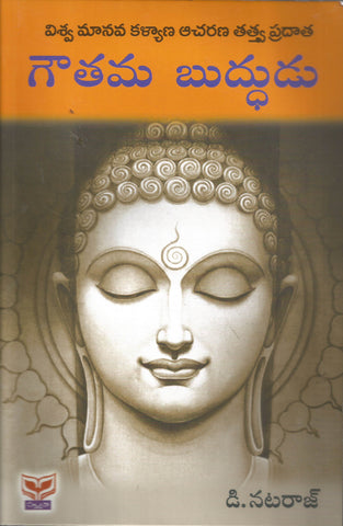 Goutama Budhudu