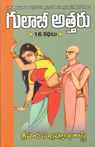 Gulabi Attharu,  గులాబీ అత్తరు,(Margadarshi,Kalupu Mokkalu)