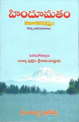 HINDU MATHAM - Telugu Devotional & Spiritual Books -TeluguBooks.in (Navodaya Book House)