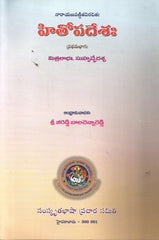 Hithopadesam set - Telugu Devotional & Spiritual Books -TeluguBooks.in (Navodaya Book House)