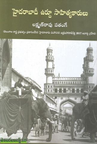 Hyderabadi Urdu Sahityakarulu,హైదరాబాదీ ఉర్దూ సాహిత్యకారులు