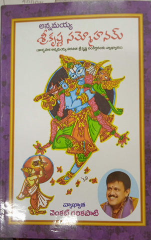 Annamaya Sri Krishna Sammohanam