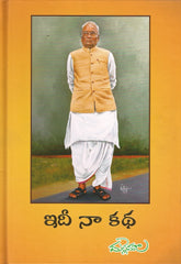 Idi Naa Katha - TeluguBooks.in (Navodaya Book House)