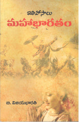 Ithihasalu Mahabharatam