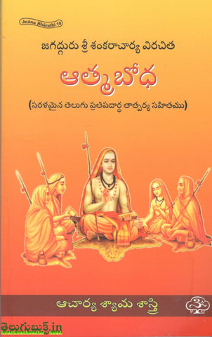 Athmabodha-Jagadguru Sri Sankaracharya Virachitha