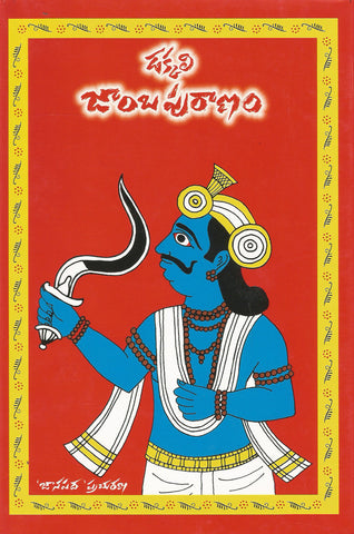 Dakkali Jamba Puranam