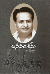 Jana Vamsam - Kavyakruthi