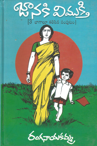 Janaki Vimukti -3 parts (1 volume)