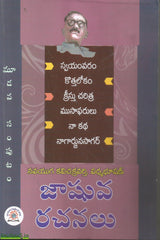 Jashuva Rachanalu - 3 ( Swayamvaram )