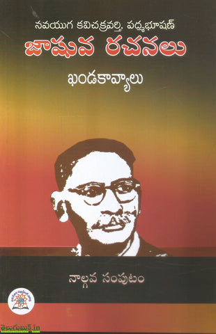 Jashuva Rachanalu - 4(Khandakaavyalu)