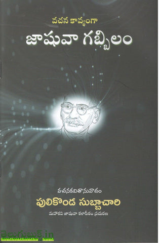 Vachana Kavyanga Jashuva Gabbilam