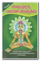 JeevaBrahmahika  Rajayoga  Saaramrutham - Telugu Devotional & Spiritual Books -TeluguBooks.in (Navodaya Book House)