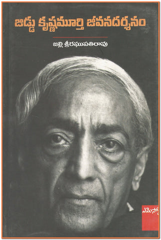 Jiddu Krishnamurthy Jeevana Darsanam