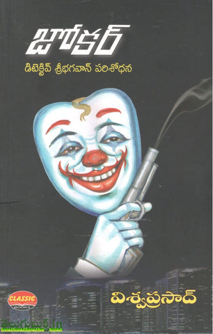 Joker-Detective Sribhagavan Parisodhana