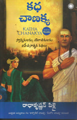 KAtha Chanakya