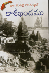 Kaasi Khandam - Telugu Devotional & Spiritual Books -TeluguBooks.in (Navodaya Book House)