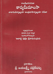 Kaavya Meemaamsa - TeluguBooks.in (Navodaya Book House)