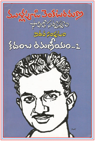 Kadamba Ramaneeyam 2