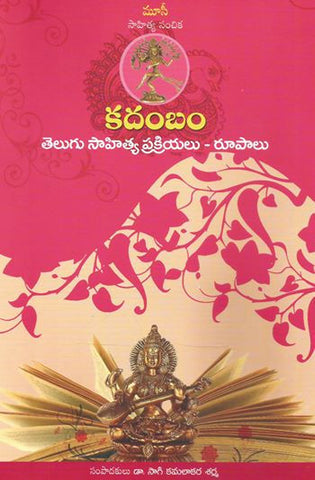 Kadambam Telugu Sahitya Prakriyalu-Roopalu