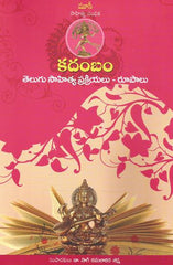 Kadambam Telugu Sahitya Prakriyalu-Roopalu