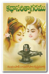 Katha  Saritsagaramu - Telugu Devotional & Spiritual Books -TeluguBooks.in (Navodaya Book House)