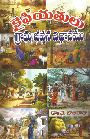 Kaifiyathulu - Grama Jeevana Vidhanamu