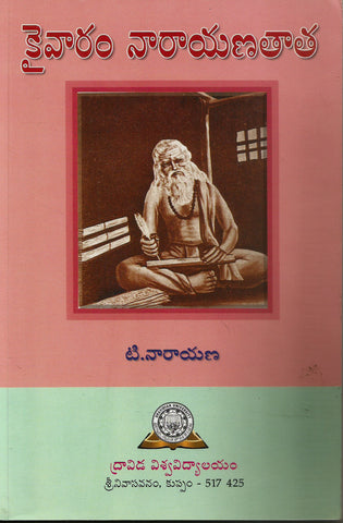 Kaivaram NArayana Thaatha