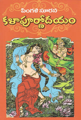Kalaa Poornodayam