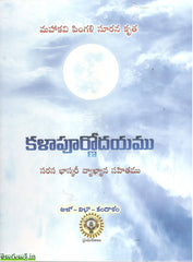 Kalapoornodayamu-Sarasa Bhaskari Vyakhyana Sahithamu
