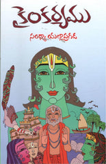 Kainkaryamu