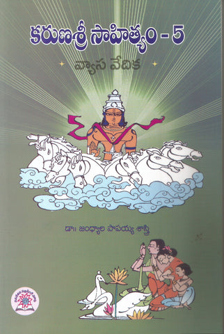 Karuna Sri Saahityam - 5