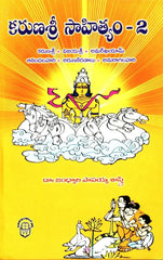 Karunasree Sahityam 2-కరుణశ్రీ సాహిత్యం -2