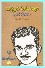 Katha Ramaneyam 1,కథ రమణీయం-1 - Telugu Stories -TeluguBooks.in (Navodaya Book House)