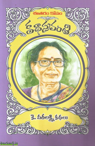 K.Varalakshmi Kathalu