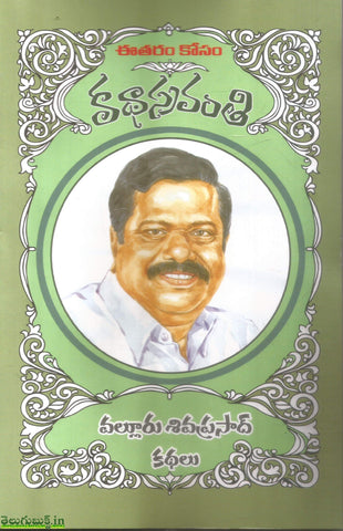 Valluri Shiva Prasad Kathalu