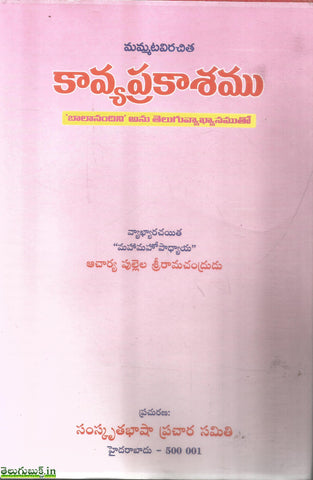 Kavyaprakashamu,కావ్యప్రకాషము