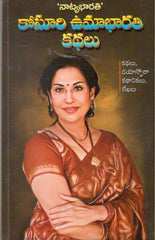 Naatyabharathi Kosuri Umabharathi Kathalu