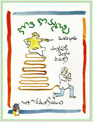 Koti Kommachi 1,కోతీ కొమ్మచ్చి-1 - Telugu Autobiography Books -TeluguBooks.in (Navodaya Book House)
