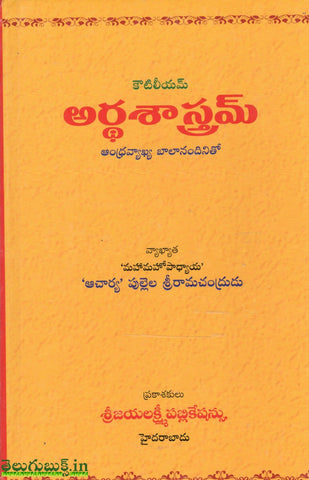 Kautiliyam Ardha Sastram,కౌటిల్యం అర్దశాస్రం