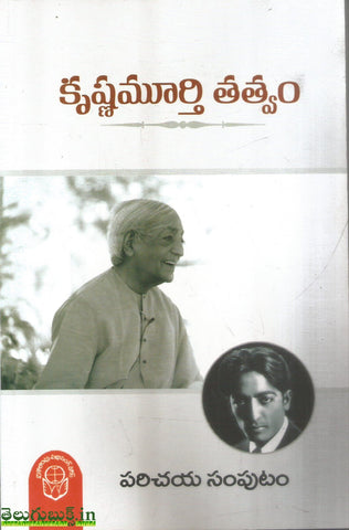 Krishna Murthy Tatvam