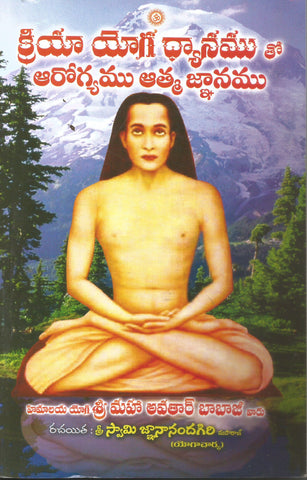 Kriyaa Yoga Dhyanamu To Aarogyam Aatma Gnanamu