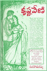 Krishnaveni - Telugu Novels -TeluguBooks.in (Navodaya Book House)