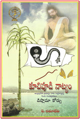 Kuchipudi Natyam -Diploma Course - Telugu Classic Books -TeluguBooks.in (Navodaya Book House)