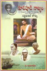 Kuchipudi Natyam -Certificate Course - Telugu Classic Books -TeluguBooks.in (Navodaya Book House)