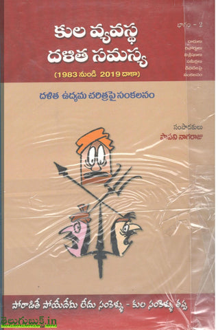 Kula Vyavastha Dalitha Samasya(1983 Nundi 2019 Daaka)-2 Vols
