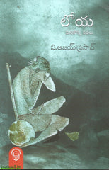 Loya -Marikonni Kathalu