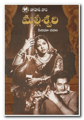 Mallesawari - Telugu Cinema Books -TeluguBooks.in (Navodaya Book House)