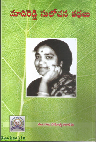 Maadireddy Sulochana Kathalu-Telangana Sahitya Academy