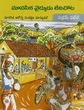 Maanasika Vaidyudu Leni Chota - Health -TeluguBooks.in (Navodaya Book House)
