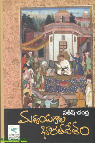 Madhyayugala Bharatadesham-Satish Chandra
